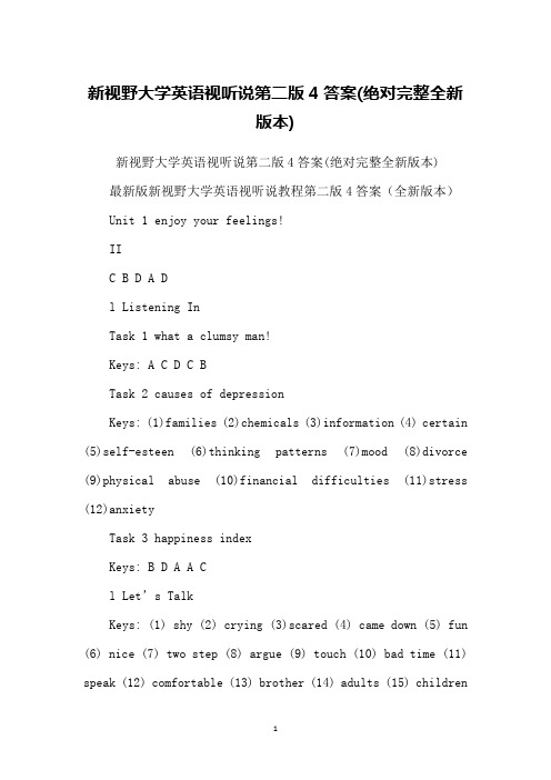 新视野大学英语视听说第二版4答案(绝对完整全新版本)