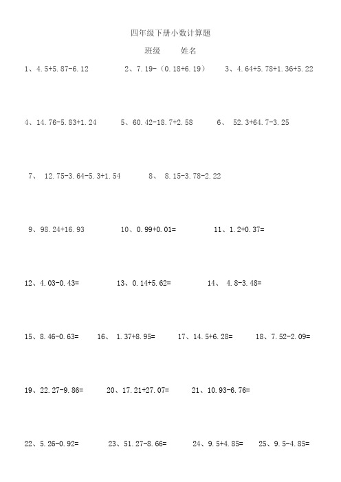 四年级下册小数加减法计算题