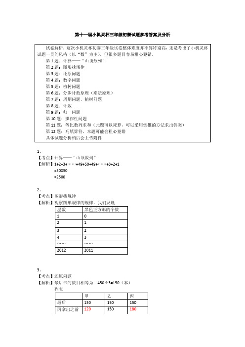 11届小机灵杯三年级初赛解析