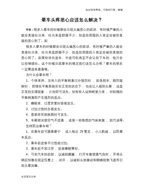 晕车头疼恶心应该怎么解决?