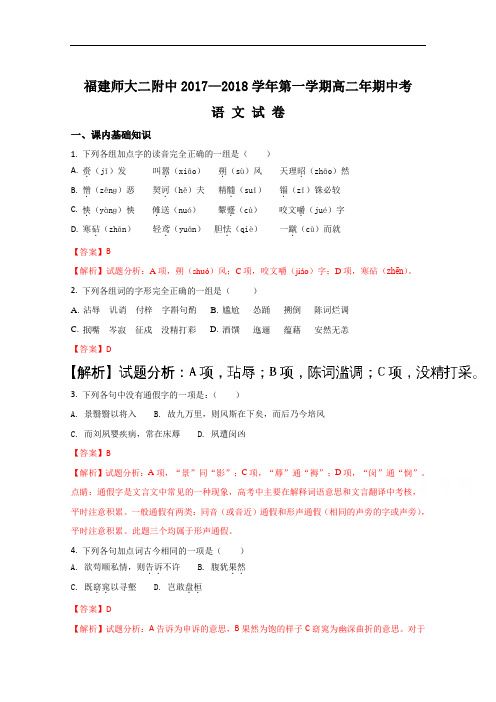 福建省福建师范大学第二附属中学2017-2018学年高二上