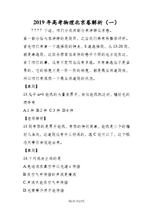 高考物理北京卷解析(一)