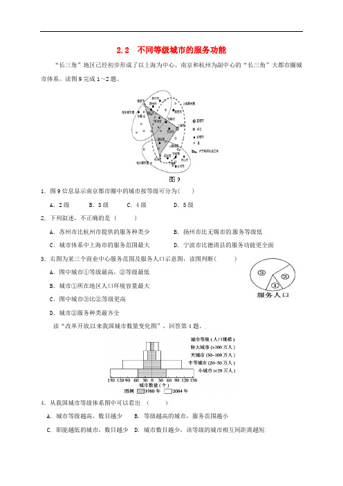 江苏省江阴市高中地理 第二章 城市与城市化 2.2 不同等级城市的服务功能课课练 新人教版必修2