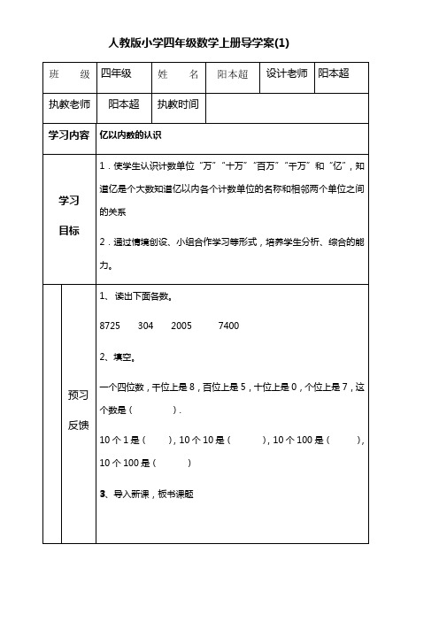 人教版小学四年级数学上册导学案 (2)