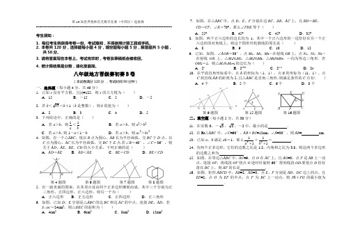 第14届地方初赛8年级B卷