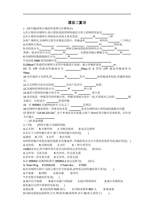 中职计算机网络应用基础第二章习题(四川省高职对口升学考试复习指导丛书)