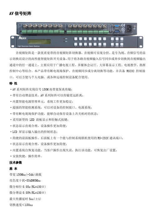 AGCS矩阵切换