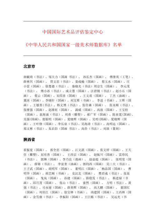 国家一级美术师美术师数据库