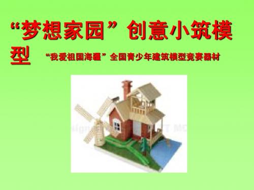 梦想家园