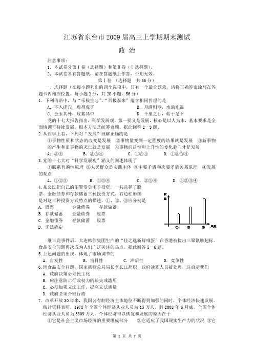 江苏省东台市2009届高三上学期期末测试