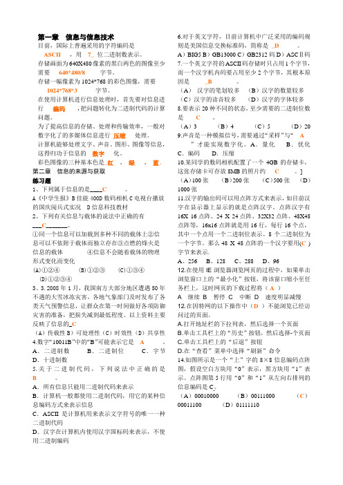 信息技术基础一二章知识点(带答案)