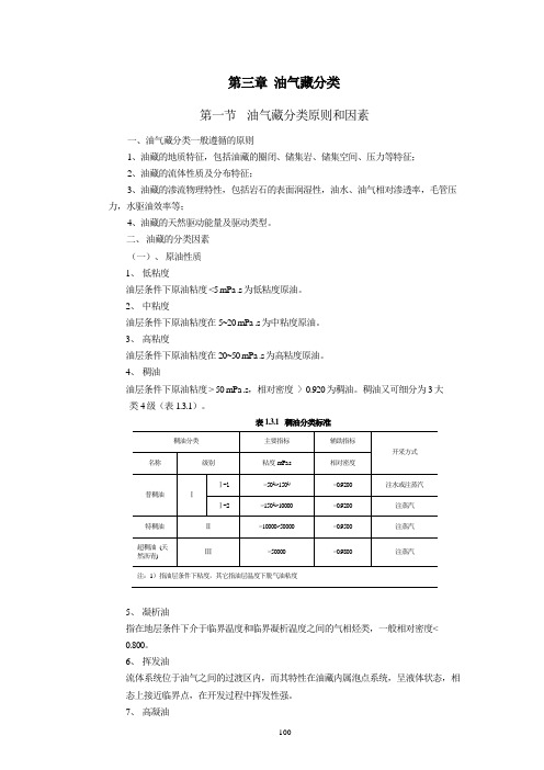 1.3油藏分类要点