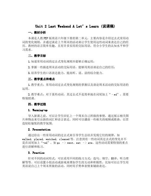 Unit 2 Last weekend A Let’s learn(说课稿)人教PEP版英语六年级下