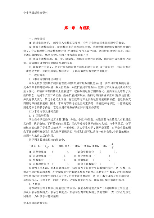 【中小学资料】七年级数学上册 1.1 正数和负数教学设计 (新版)新人教版