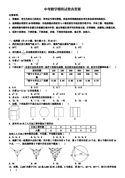 四川省成都七中育才学校2019年中考数学一模试卷word含答案+(13套中考模拟试卷)