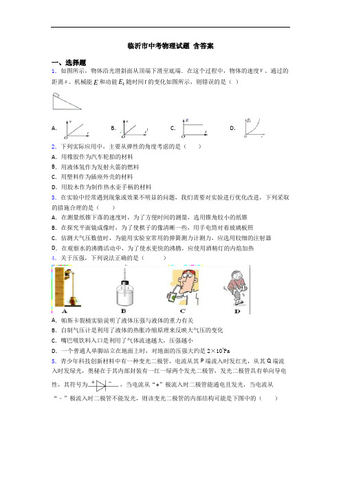 临沂市中考物理试题 含答案