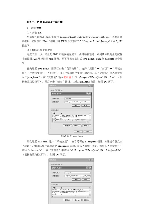 JavaSDK安装与配置方法