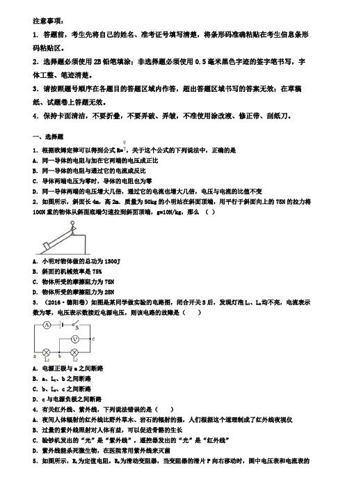 2020届四川省名校初中五校联考物理九上期末检测试题