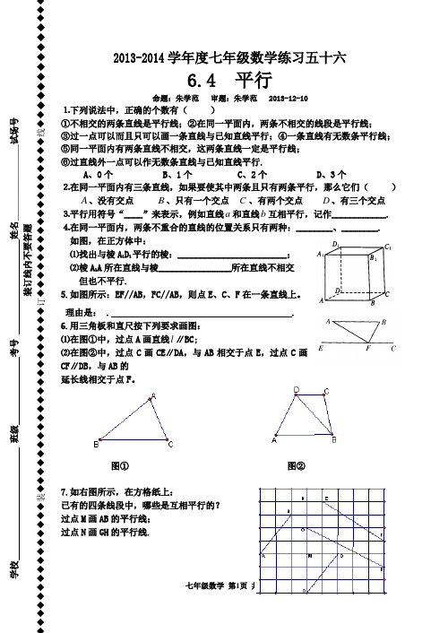 练习56    6.4平行AAA