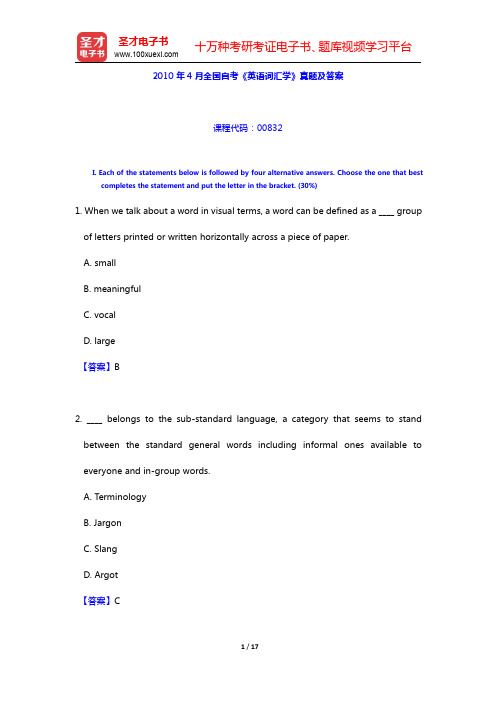 2010年4月全国自考《英语词汇学》真题及答案(圣才出品)