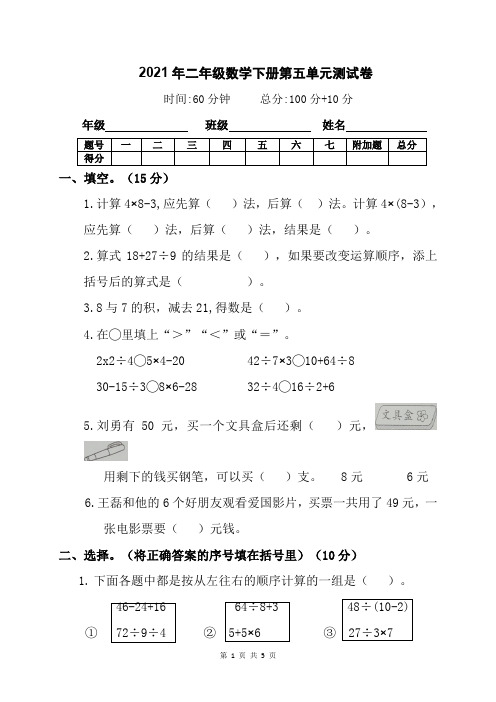 二年级数学下册试题  第五单元测试卷   人教版(含答案)