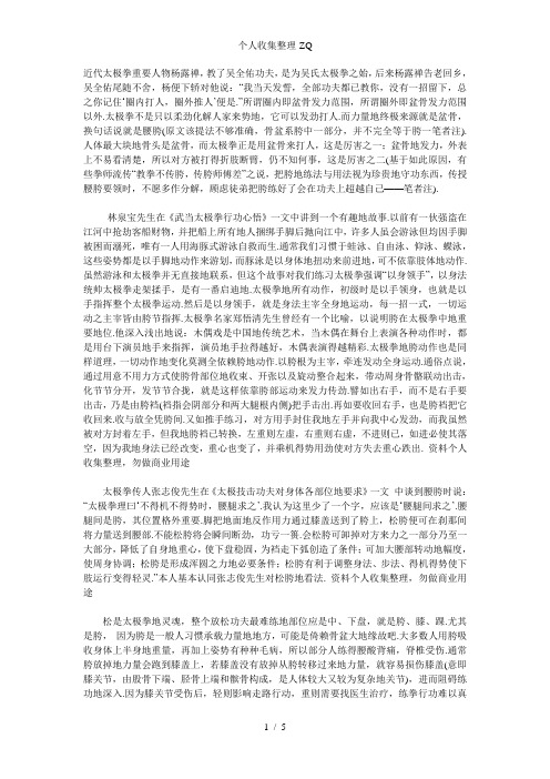 太极拳12种松垮状态