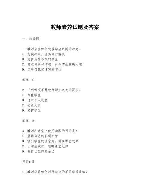 教师素养试题及答案