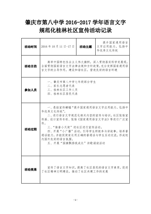 肇庆市第八中学2016-2017学年语言文字社区活动记录