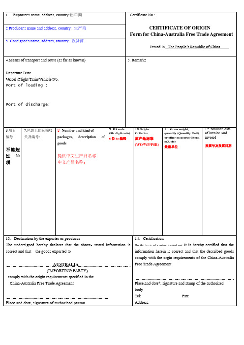 中澳产地证模板 1