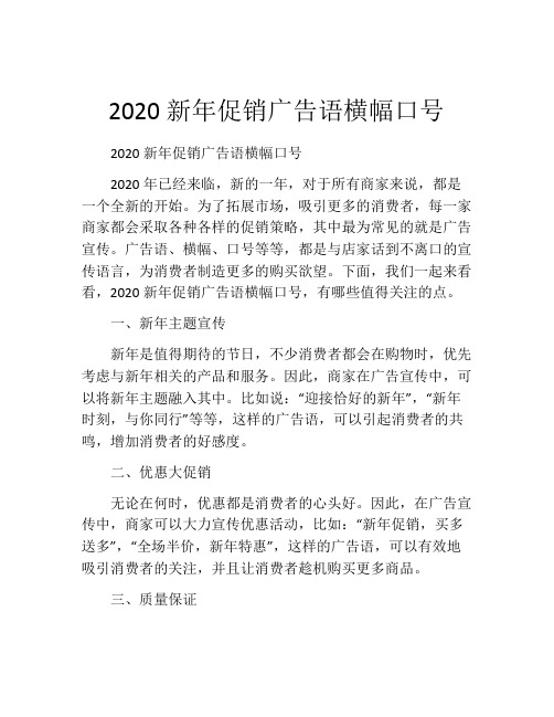 2020新年促销广告语横幅口号