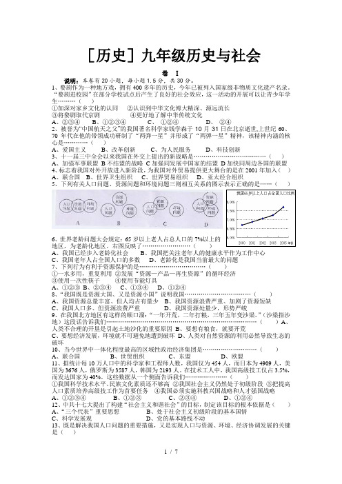 [历史]九年级历史与社会