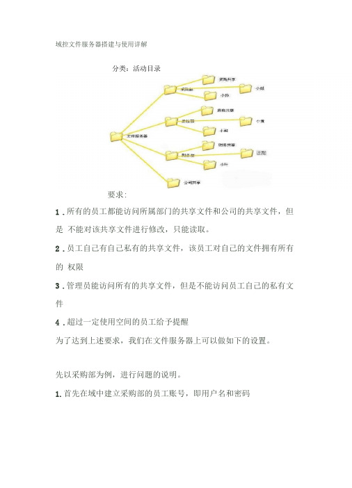 域控文件服务器搭建与使用详解