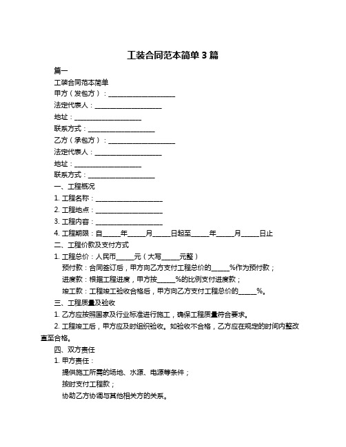 工装合同范本简单3篇