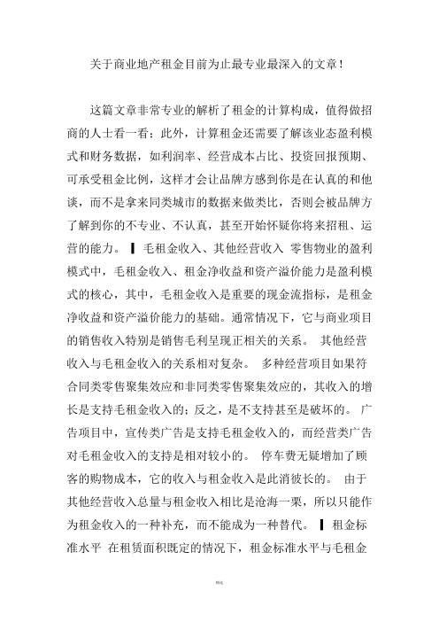 关于商业地产租金目前为止最专业最深入的文章!