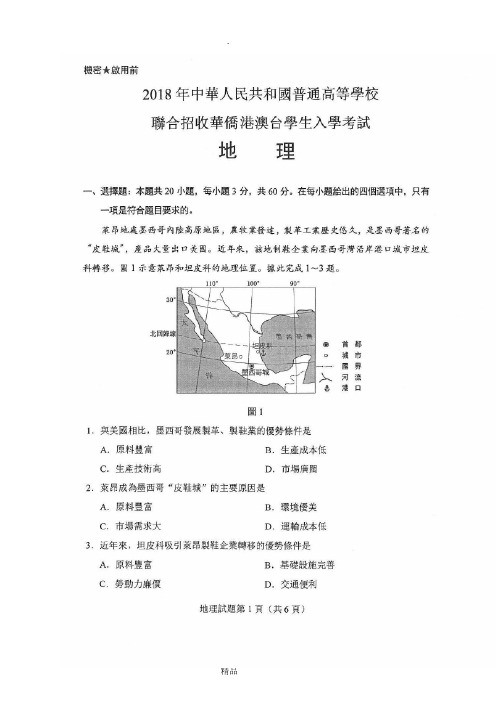 201x年港澳台联考真题及答案