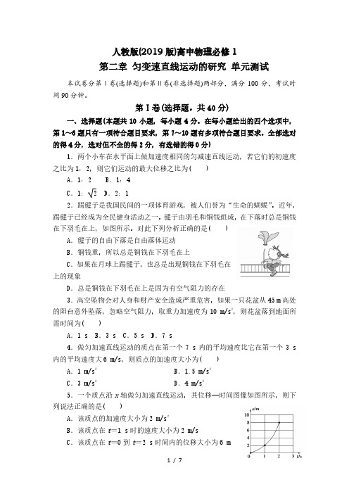 人教版高中物理必修1第二章 匀变速直线运动的研究单元测试(解析版)