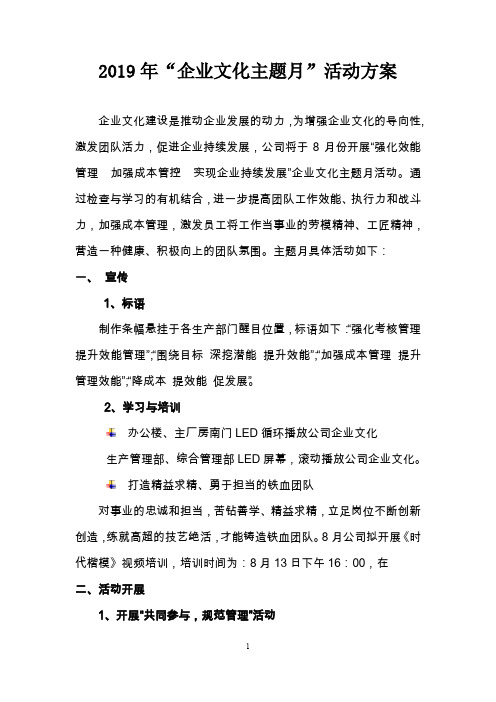 2019年企业文化月活动方案