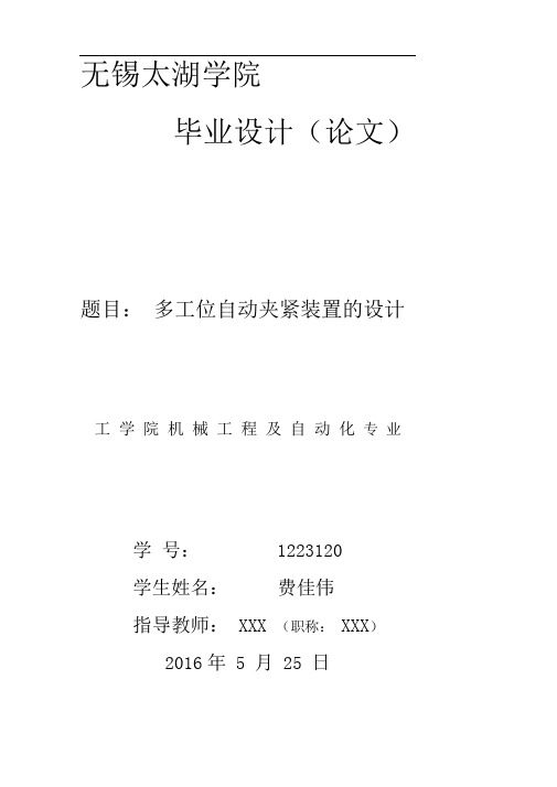 多工位自动夹紧装置的设计讲解