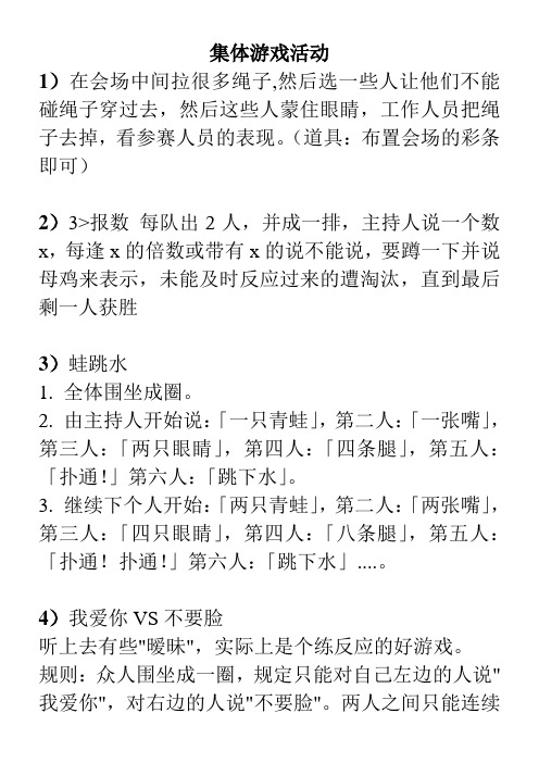 人力资源    集体游戏活动方案(最新最全)