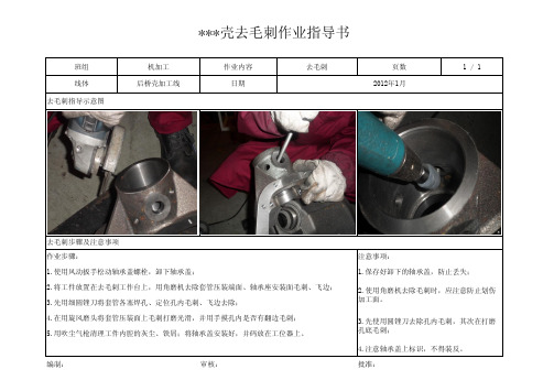 去毛刺作业指导书