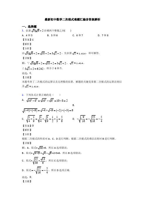 最新初中数学二次根式难题汇编含答案解析