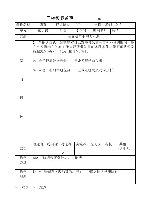 第五课发展要善于把握机遇教案