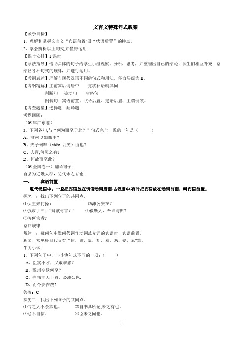 文言特殊句式教案(公开课)