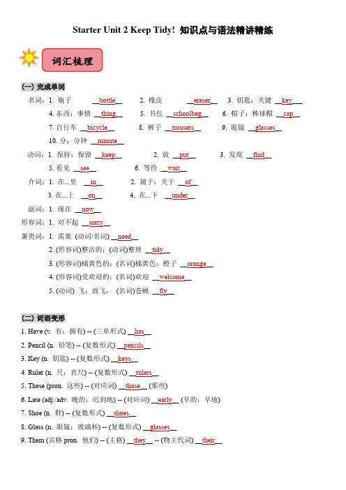 2024新人教版七年级上册英语Starter Unit 2知识点梳理及语法讲义(教师版)