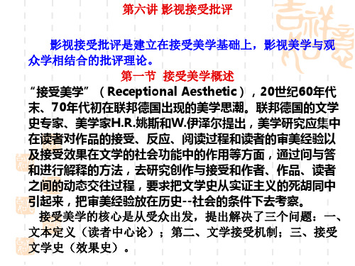 影视批评方法论8、影视接受批评