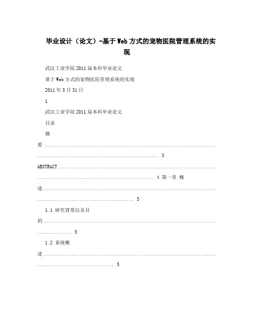 毕业设计(论文)-基于Web方式的宠物医院管理系统的实现