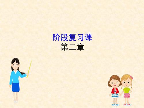 高考地理一轮复习 第二章 自然地理环境中的物质运动和能量交换阶段复习课课件
