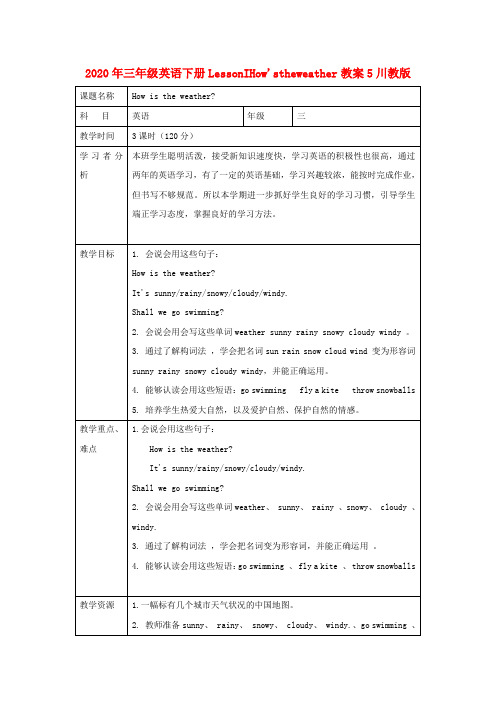 (小学教育)2020年三年级英语下册LessonIHowstheweather教案5川教版