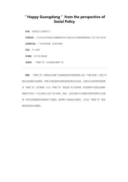 “幸福广东”：一种社会政策学的解读