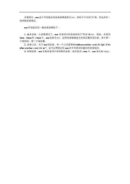 ere发音规律及特殊发音